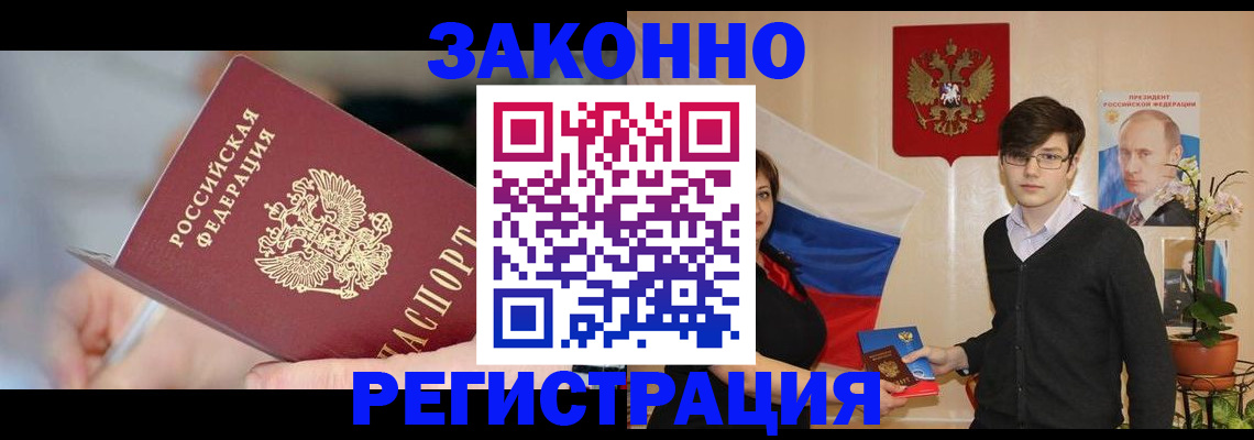 временная регистрация законно в Исилькуле