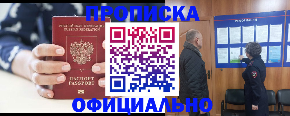 купить прописку в Исилькуле
